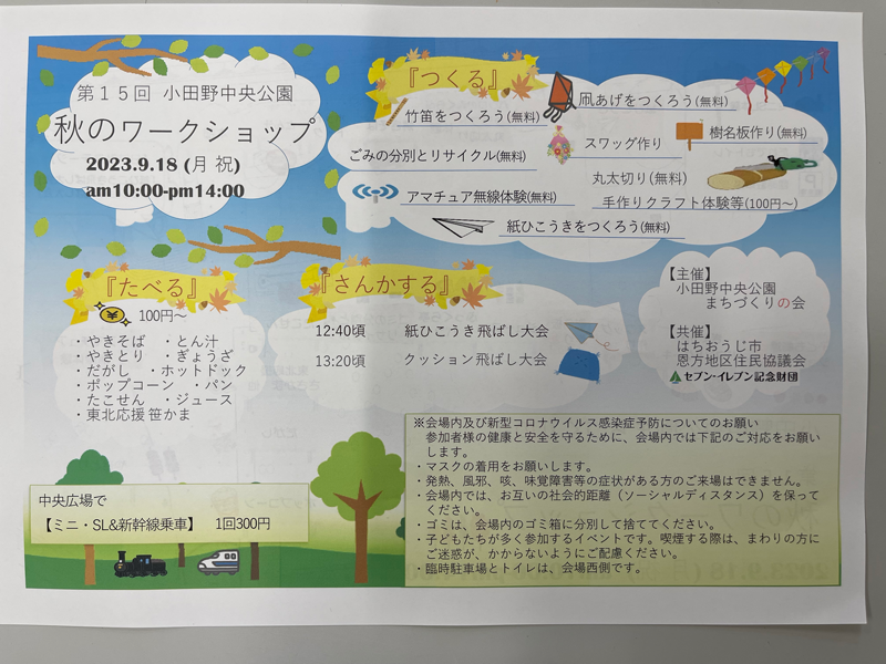 2023年9月9日　台町市民センター定例会 小田野中央公園チラシ(表)